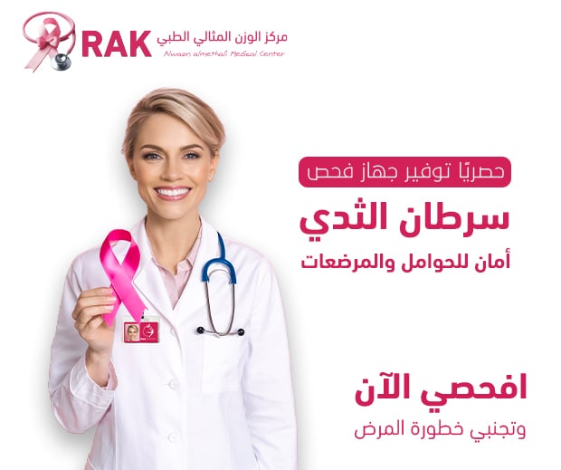 غحص سرطان الثدي