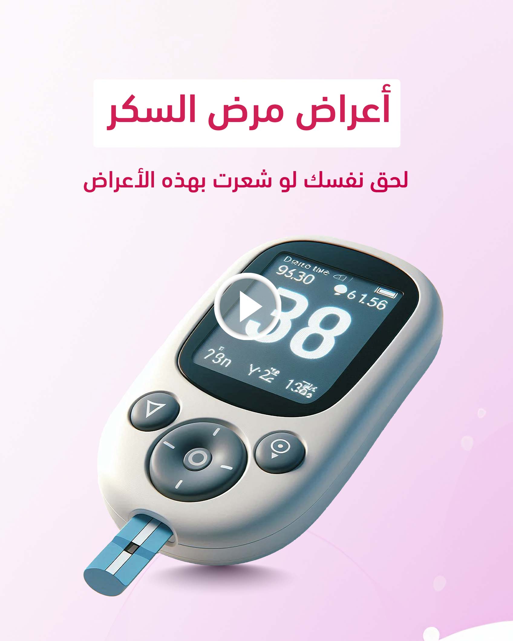 أعراض مرض السكرؤ